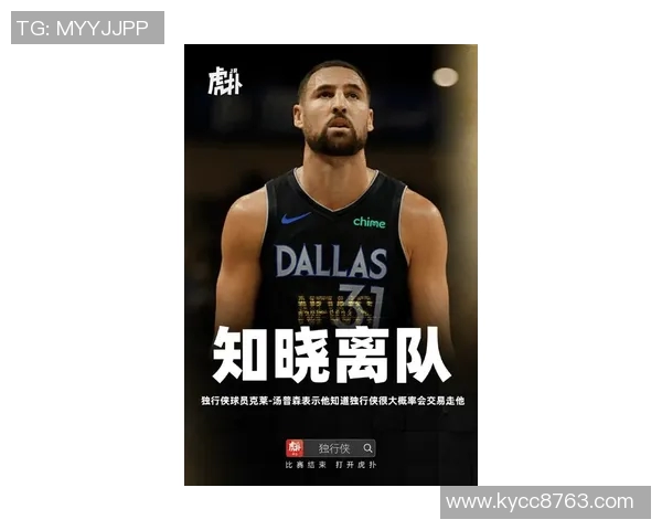 克莱谈退役可能性表示不确定未来仍需努力前行